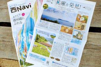 「西navi」でご紹介頂きました。