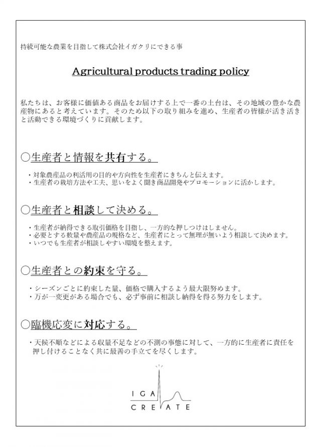 Agricultural products trading policy